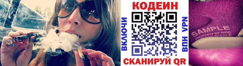 Codein напиток Lean (лин)  Юрюзань 
